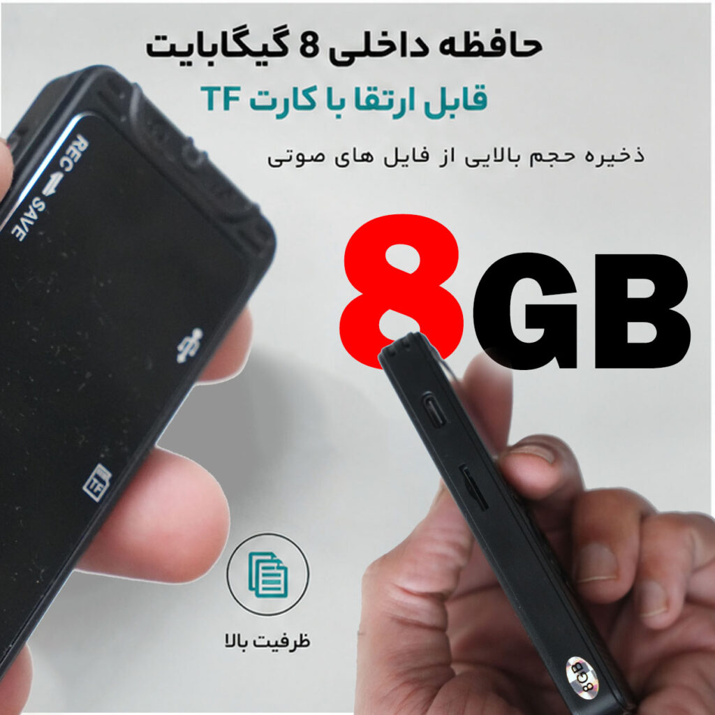 ضبط‌کننده دیجیتالی صدا مدل V1 ظرفیت داخلی ۸ گیگابایت