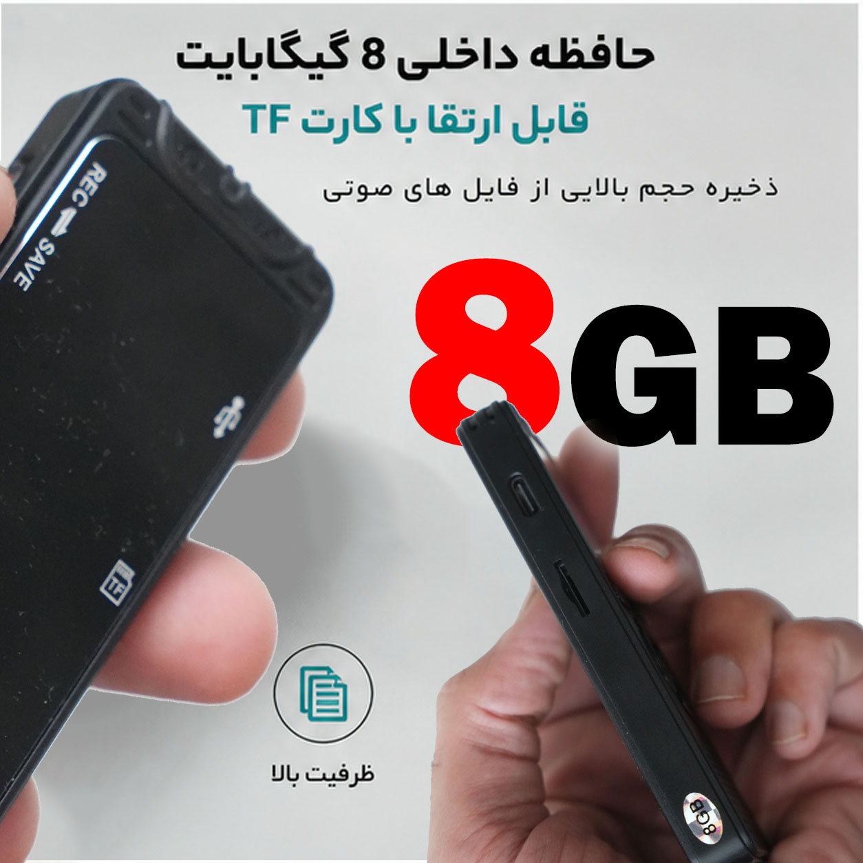 ضبط‌کننده دیجیتالی صدا مدل V1 ظرفیت داخلی ۸ گیگابایت