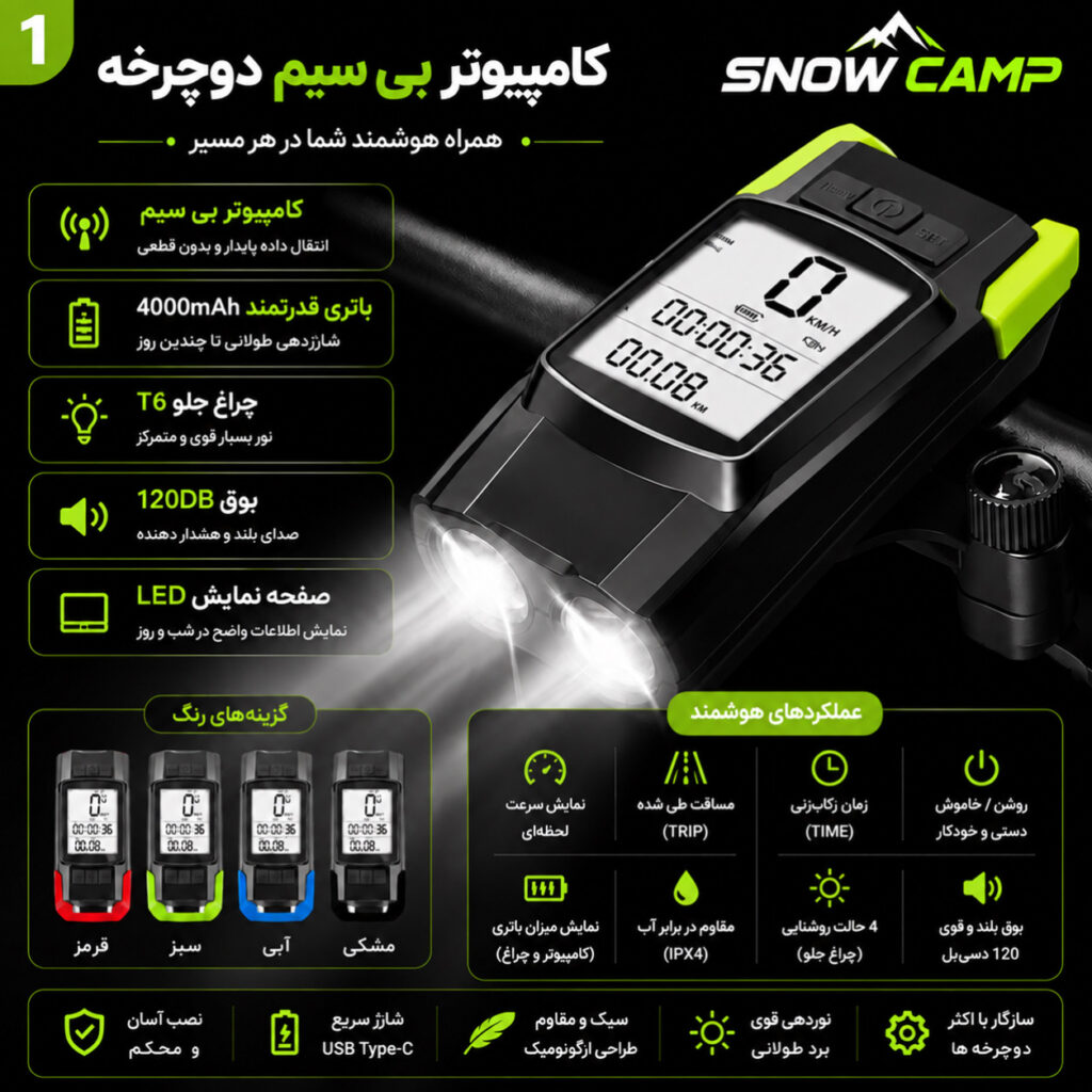 کامپیوتر و چراغ جلو و‌ کیلومتر شمار سرعت و کالری سنج و بوق دوچرخه اسنو کمپ مدل 3in1