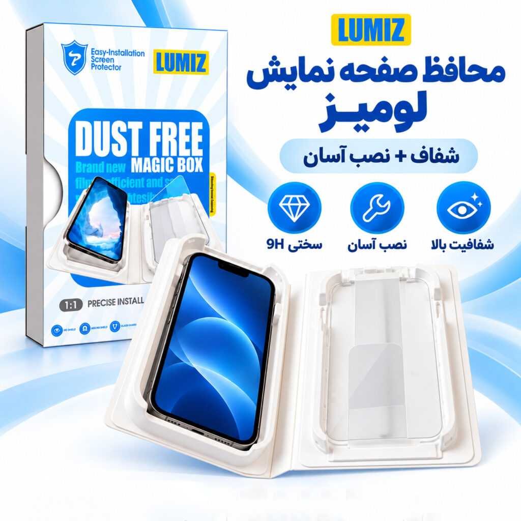 محافظ صفحه نمایش لومیز مدل EASY-INSTAll مناسب برای گوشی موبایل اپل  Iphone17 / Iphone16 pro آیفون 17 / آیفون 16 پرو