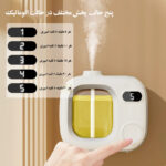دستگاه خوشبو کننده هوا مدل اتومات ۵ حالته