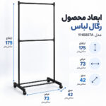 رگال لباس لومیز مدل 2 طبقه چرخدار فوق سبک کد YH6807A طول 73 سانتی متر