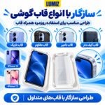 محافظ صفحه نمایش لومیز مدل EASY-INSTAll مناسب برای گوشی موبایل اپل Iphone15 / Iphone16 آیفون 15 / آیفون 16