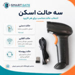 بارکدخوان دو بعدی بی‌سیم اسمارت گیت مدل U12-W