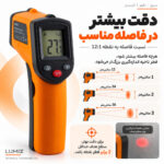 دماسنج ترمومتر لیزری لومیز  مدل CX6000