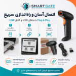 بارکدخوان دو بعدی بی‌سیم اسمارت گیت مدل U12-W