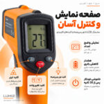 دماسنج ترمومتر لیزری لومیز  مدل CX6000