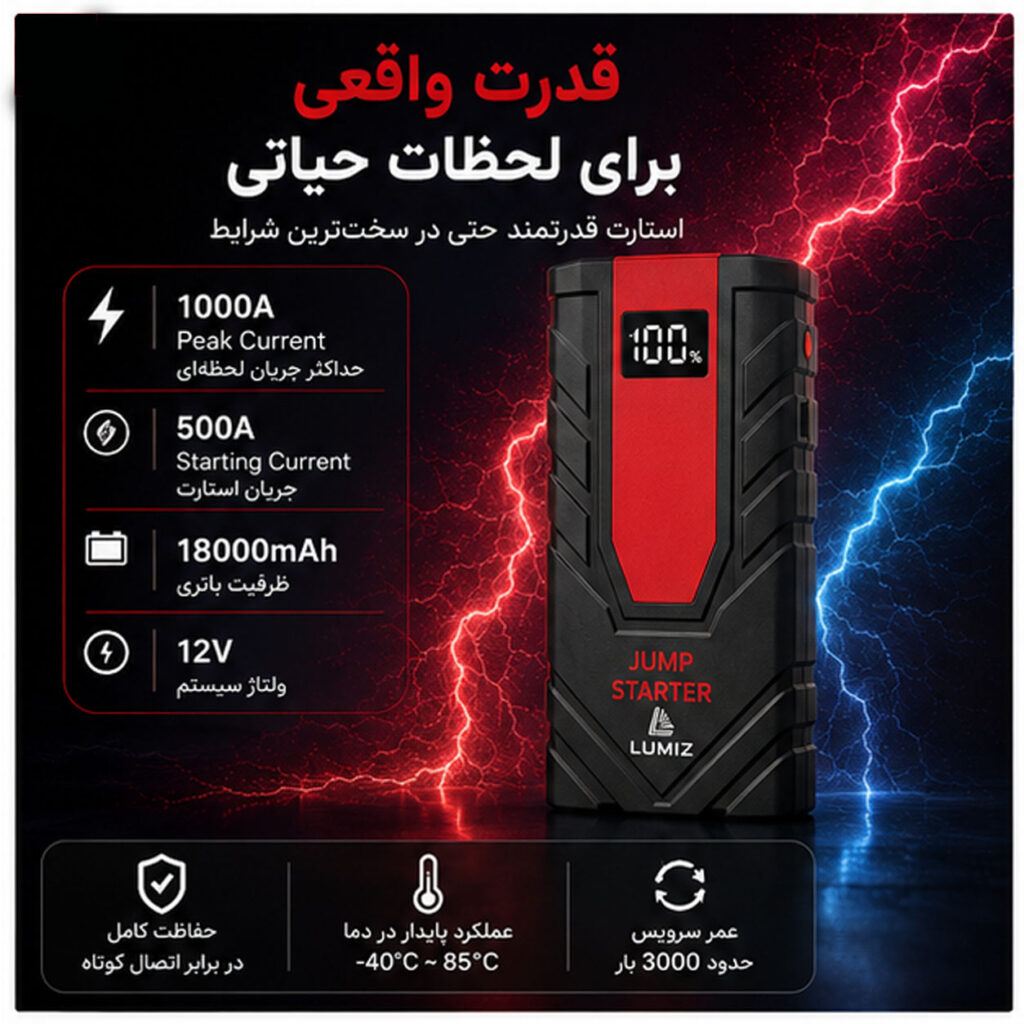 جامپ استارتر و پاوربانک لومیز مدل K02