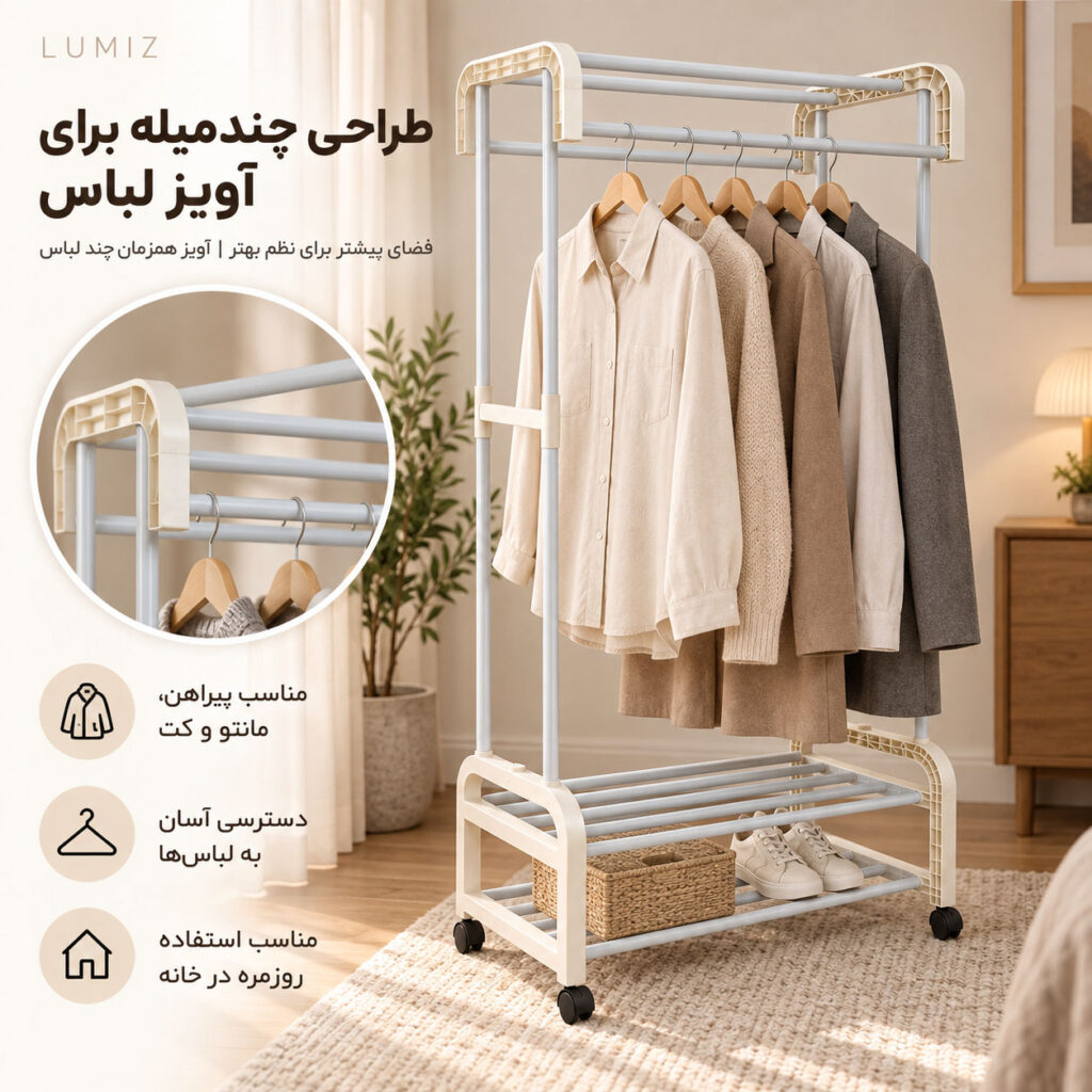 رگال لباس لومیز مدل ایستاده چرخ‌دار کد YH6806 طول 91 سانتی متر