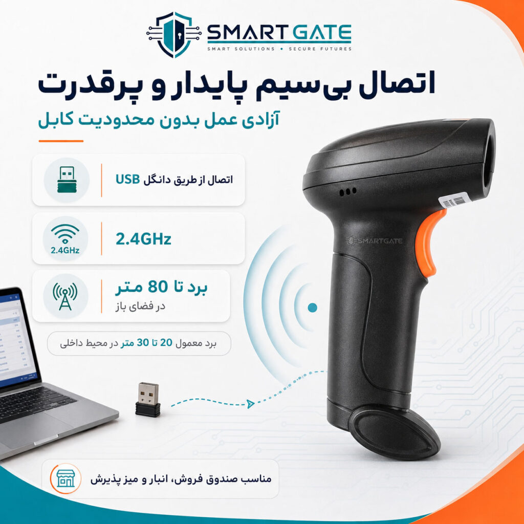 بارکدخوان دو بعدی بی‌سیم اسمارت گیت مدل U12-W