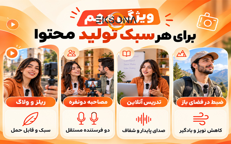 برای هر سبک تولید محتوا چه ویژگی هایی اولویت دارد؟